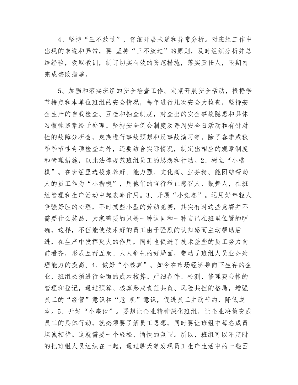 班组管理之我见_第2页