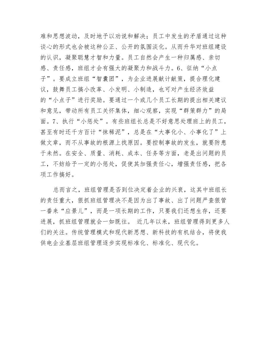 班组管理之我见_第3页