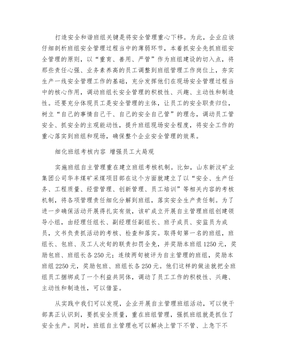 班组管理如何服务安全生产_第2页