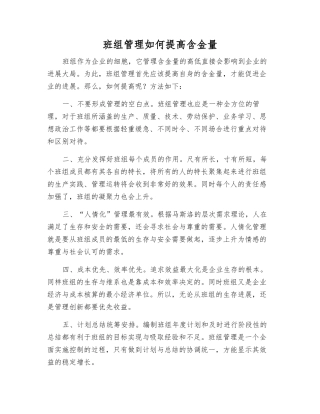 班组管理如何提高含金量