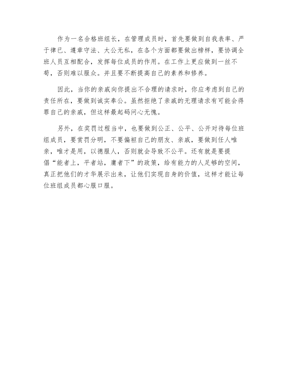 班组管理工作的落脚点_第2页