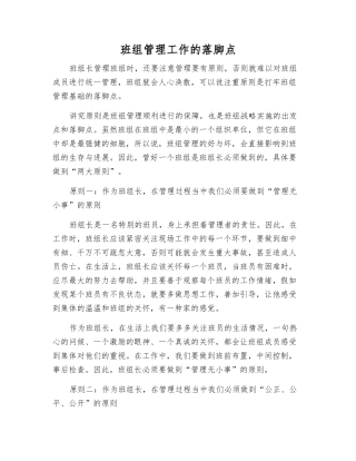 班组管理工作的落脚点