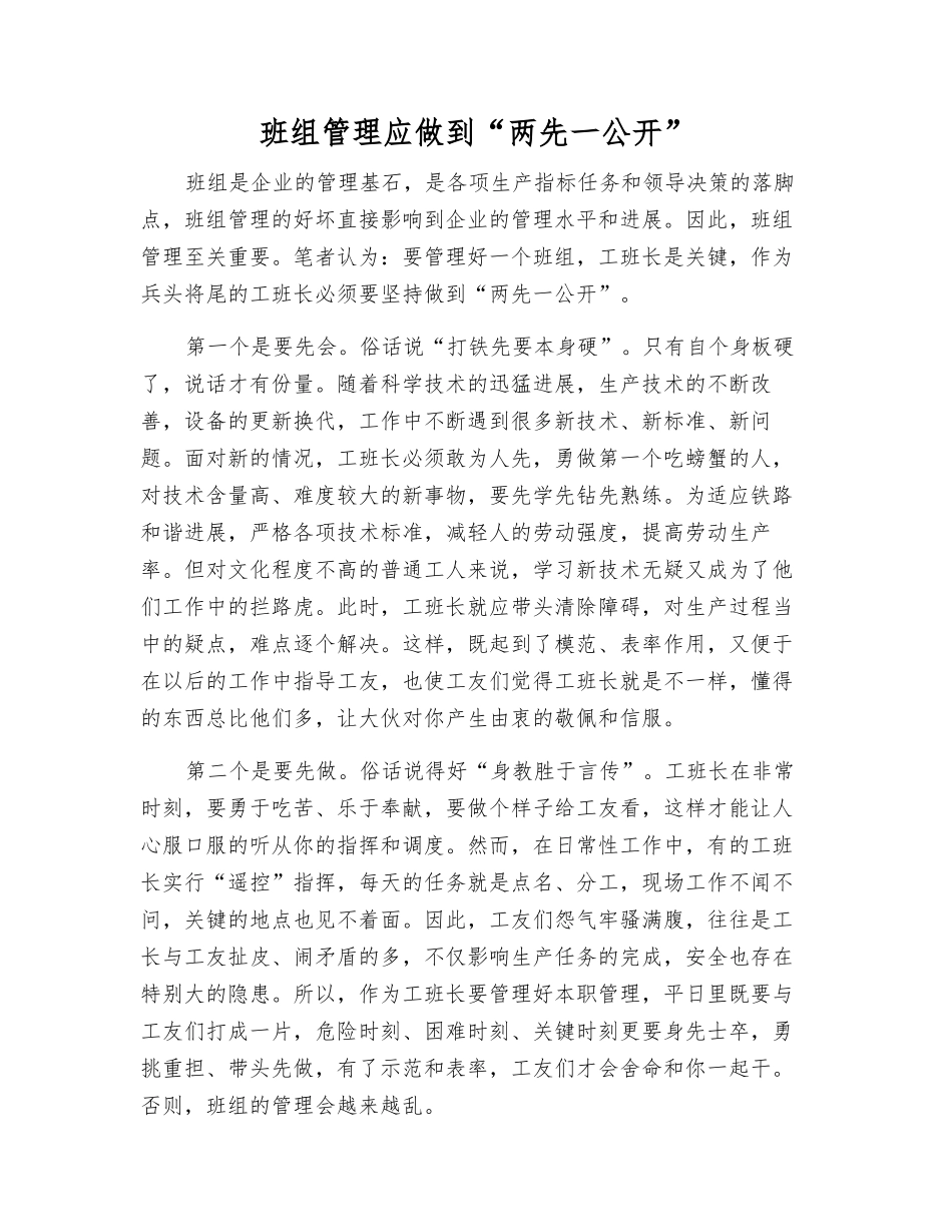 班组管理应做到“两先一公开”_第1页