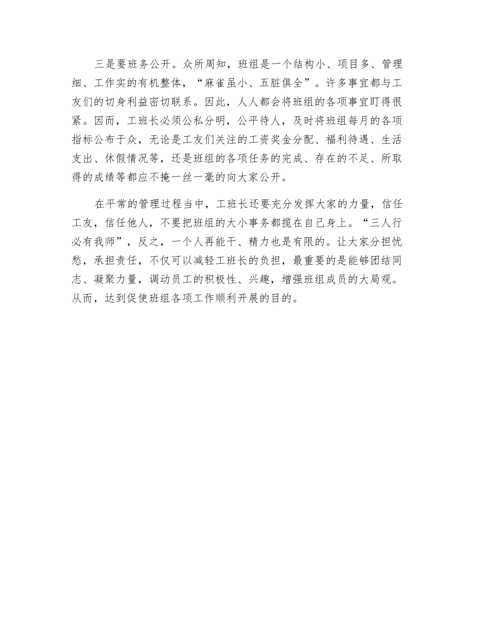 班组管理应做到“两先一公开”_第2页