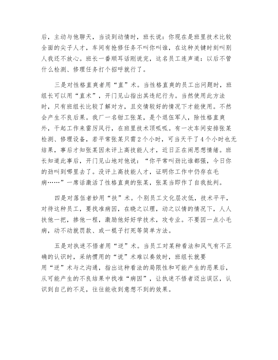 班组管理巧用“五术”_第2页