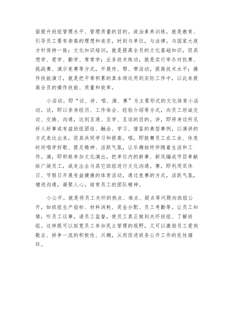 班组管理应注重“六小”_第2页