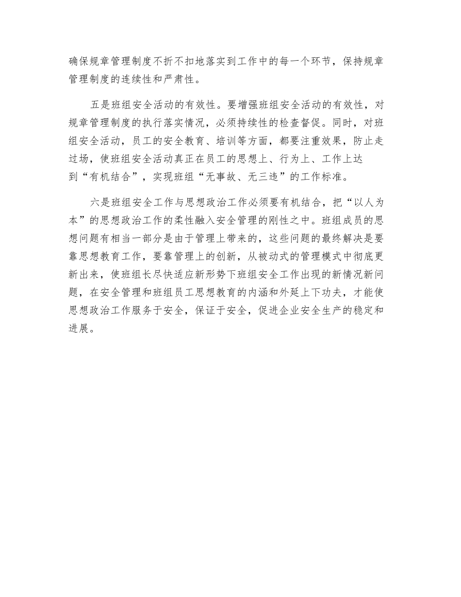 班组管理应强化“六大因素”_第2页