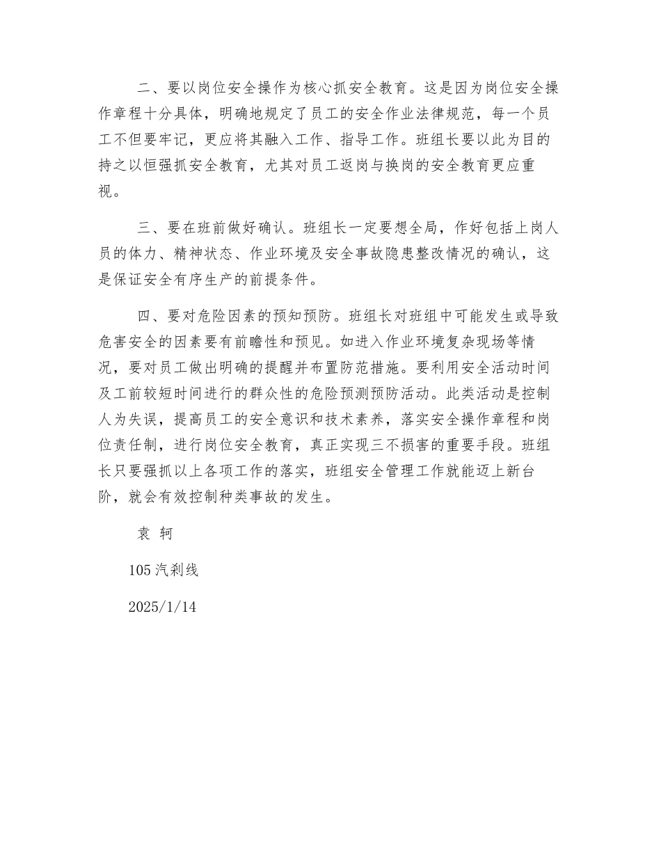班组管理心得体会_第2页