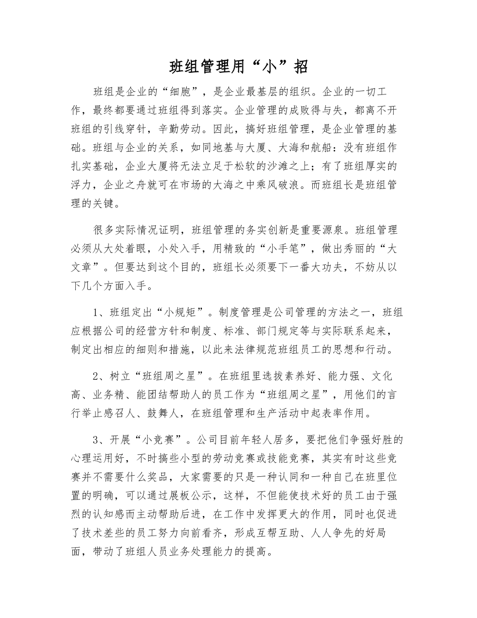 班组管理用“小”招_第1页