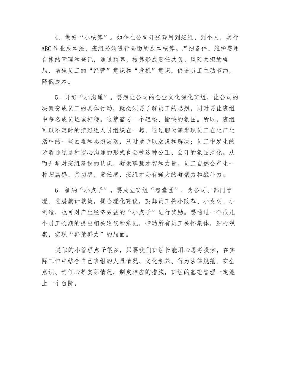 班组管理用“小”招_第2页