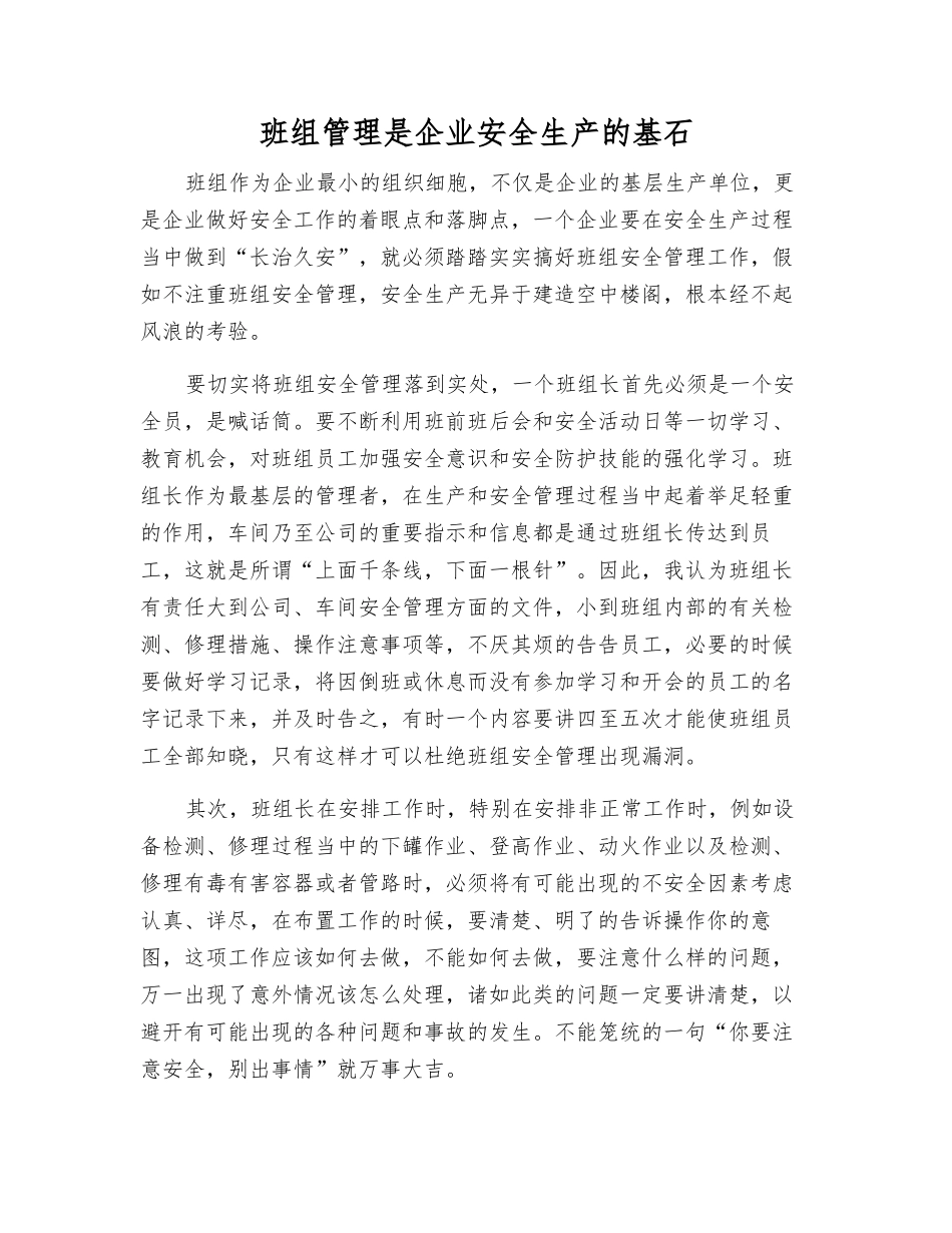 班组管理是企业安全生产的基石_第1页