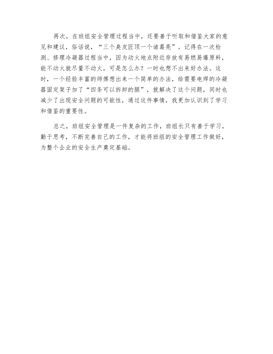 班组管理是企业安全生产的基石_第2页