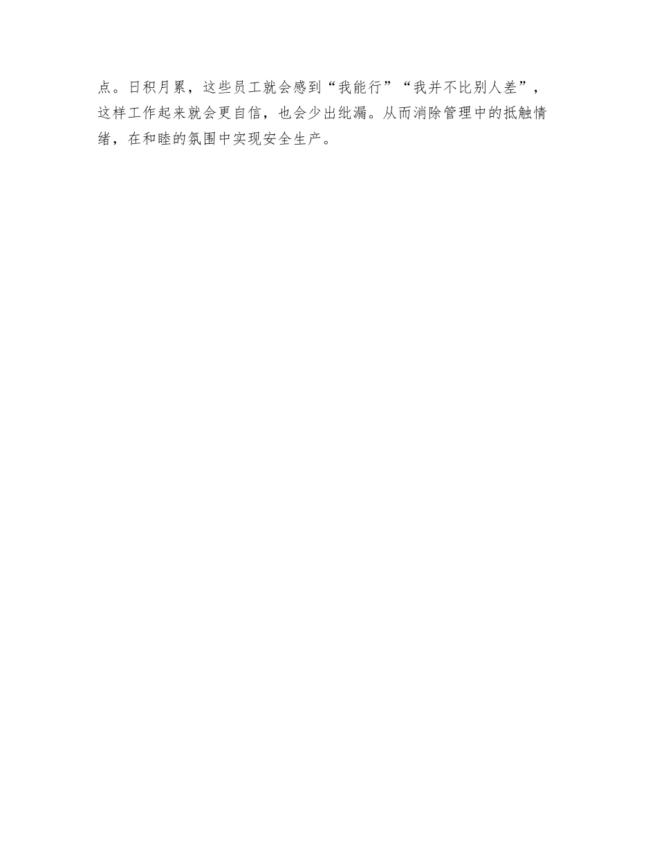 班组管理提倡人性化_第2页