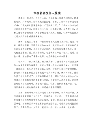 班组管理提倡人性化
