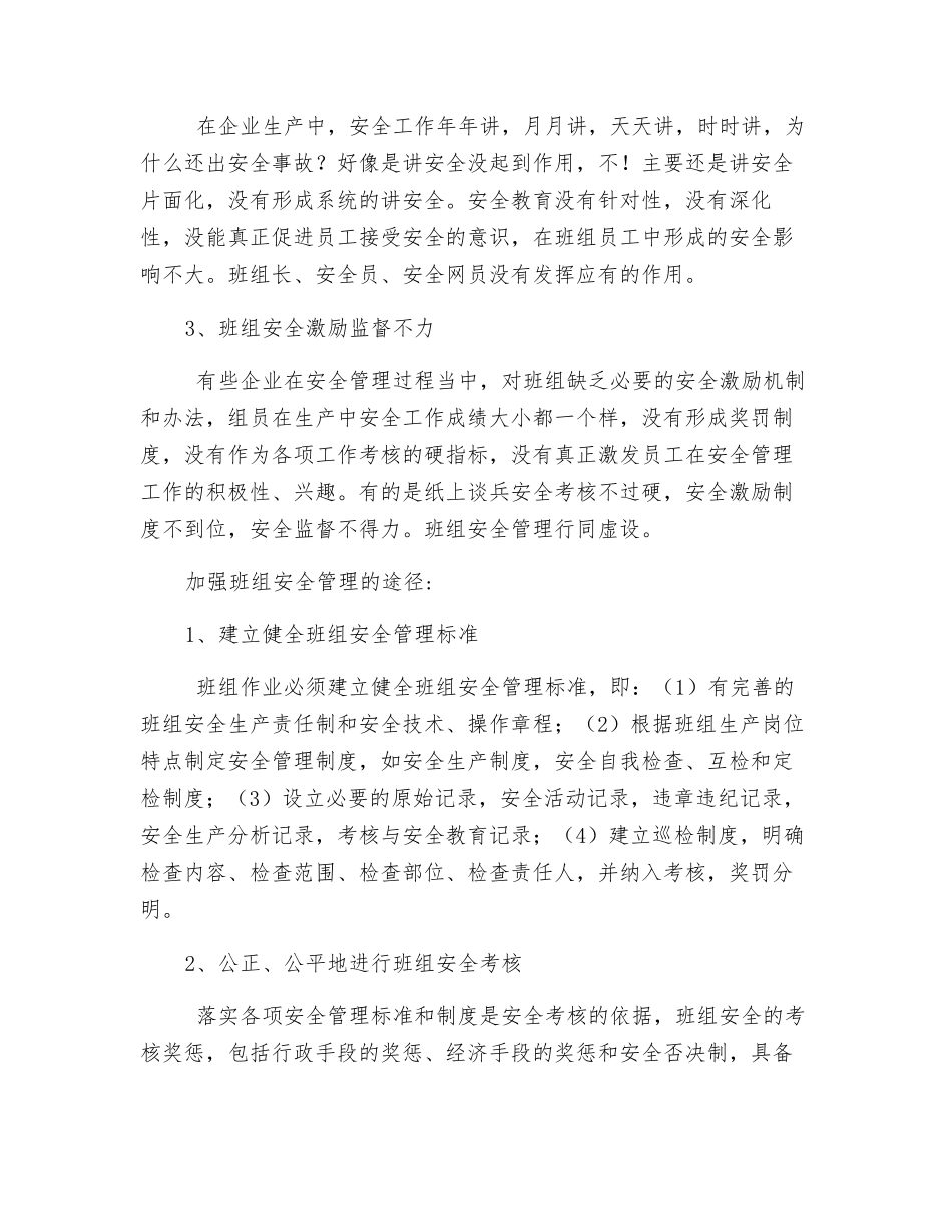 班组管理是安全生产的第一道防线_第2页