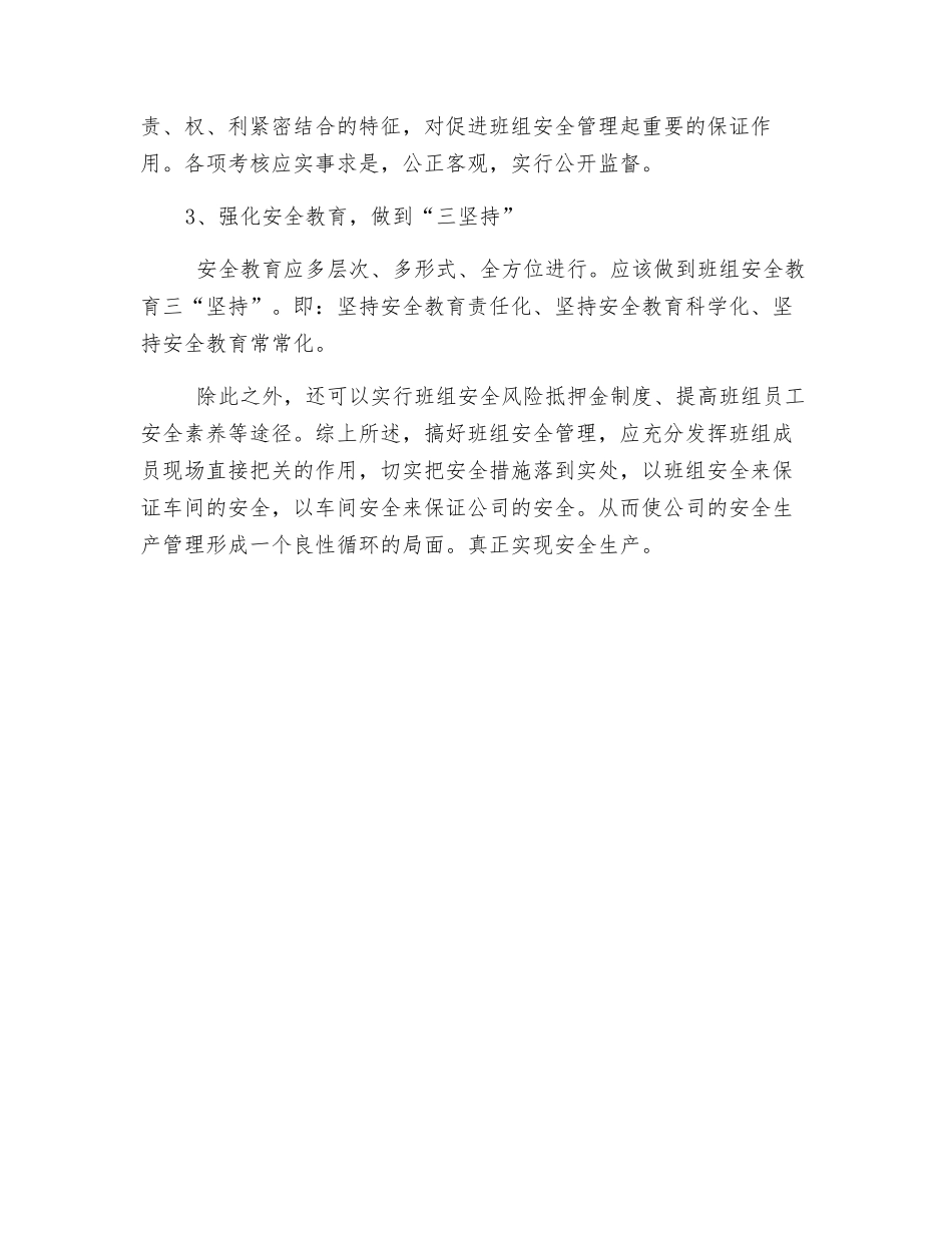 班组管理是安全生产的第一道防线_第3页