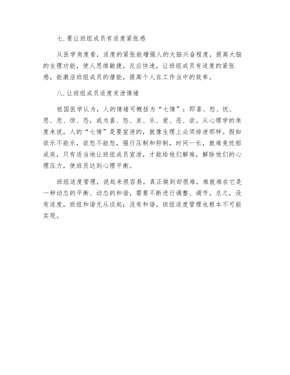 班组管理方法的八个“适度”_第3页