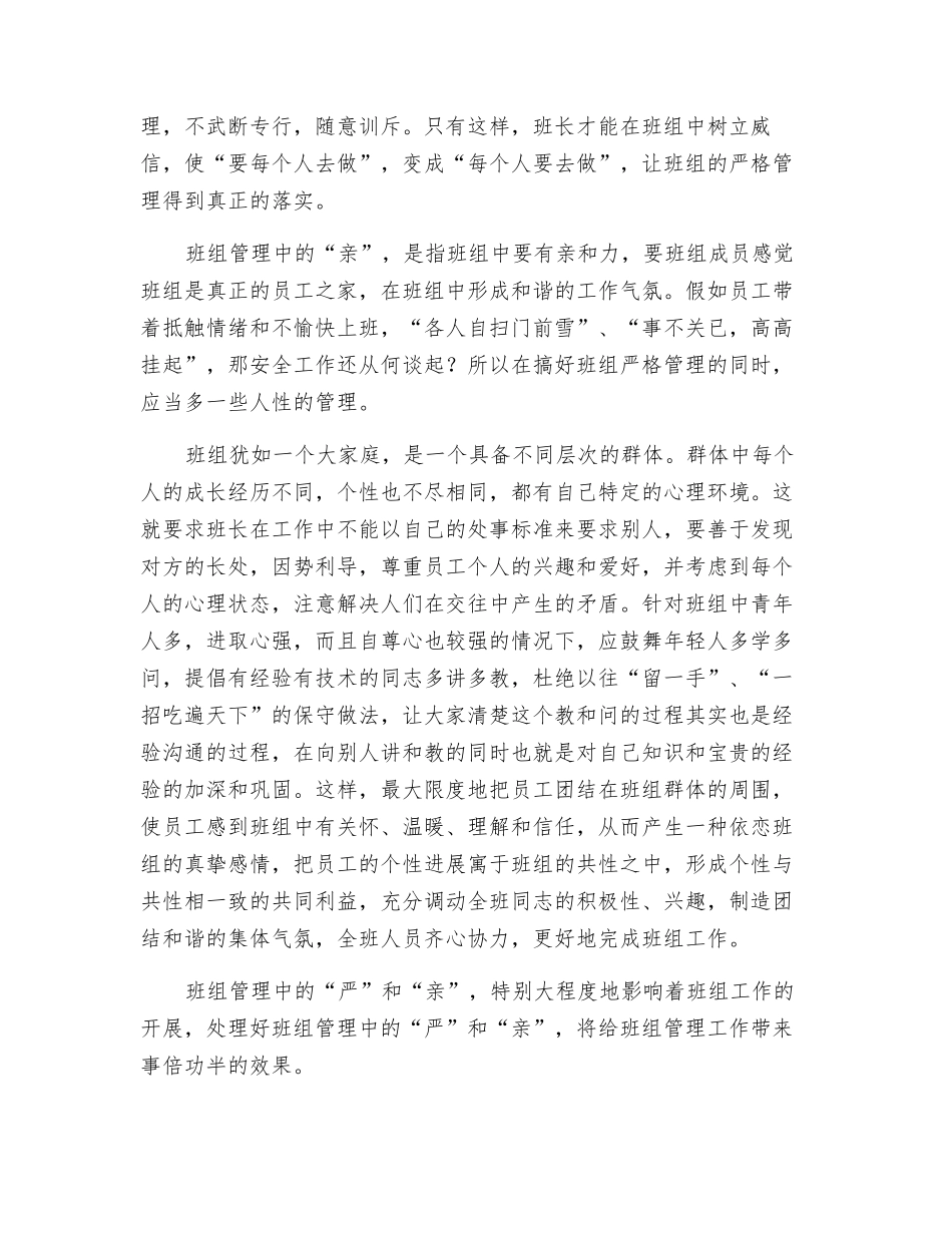 班组管理的“严”和“亲”_第2页