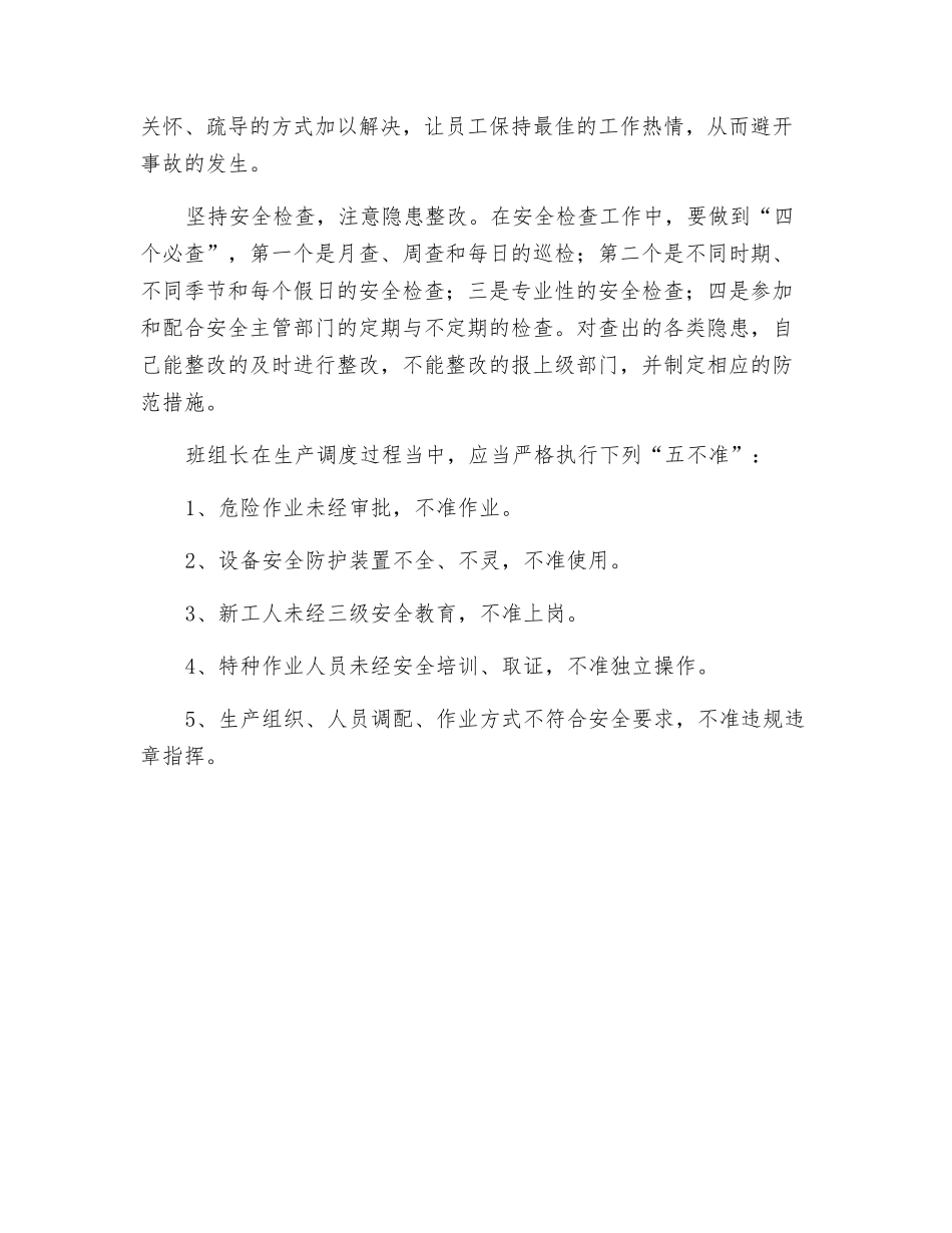 班组管理的“六做到”“五不准”_第2页