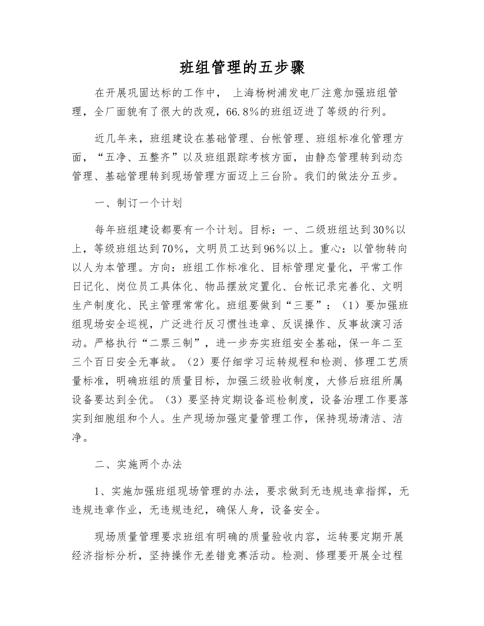 班组管理的五步骤_第1页