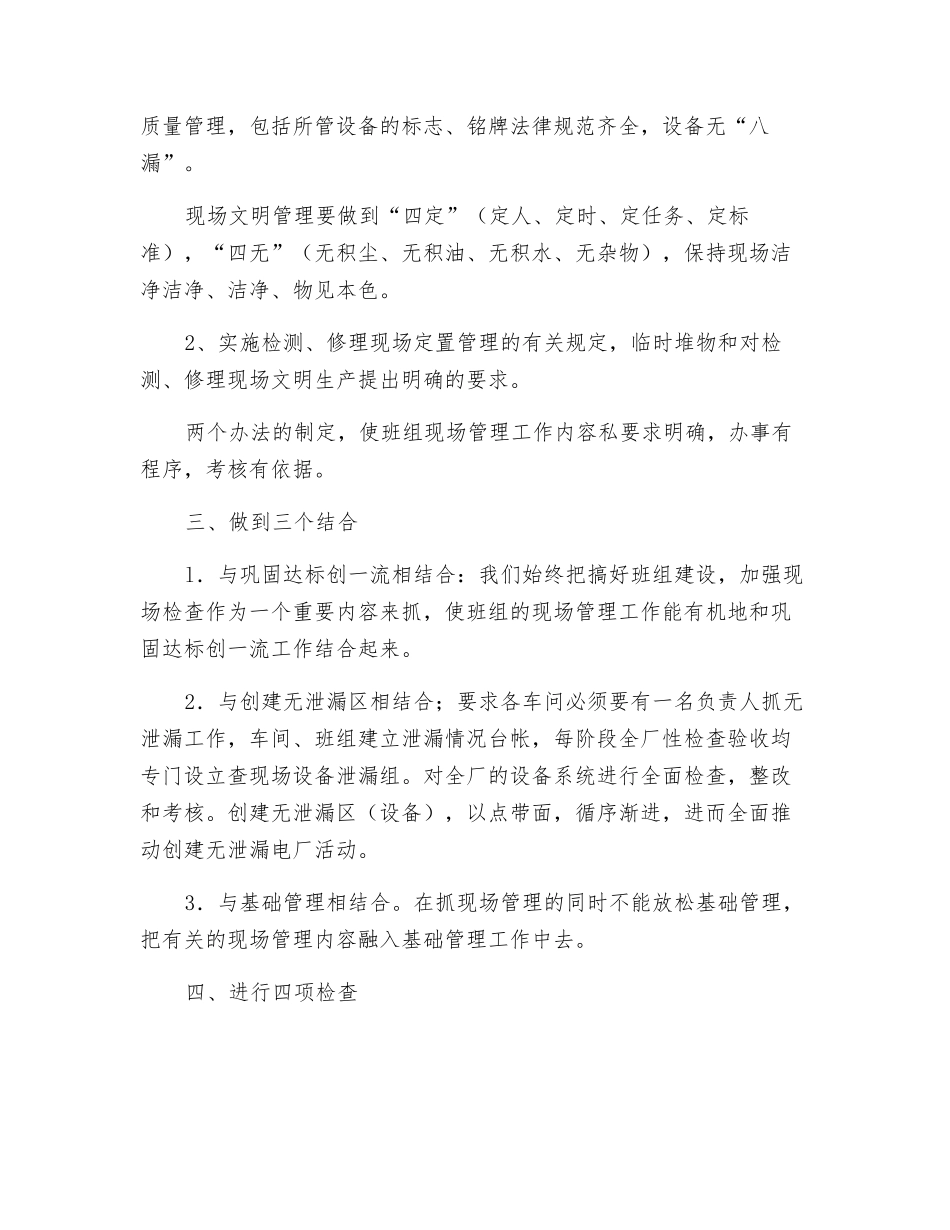 班组管理的五步骤_第2页