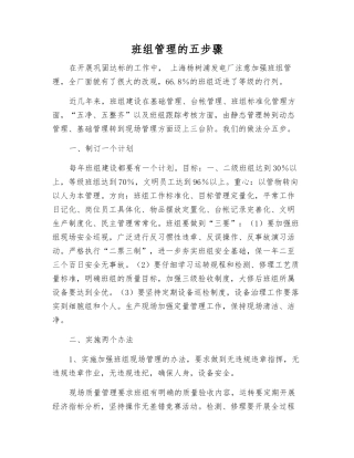 班组管理的五步骤