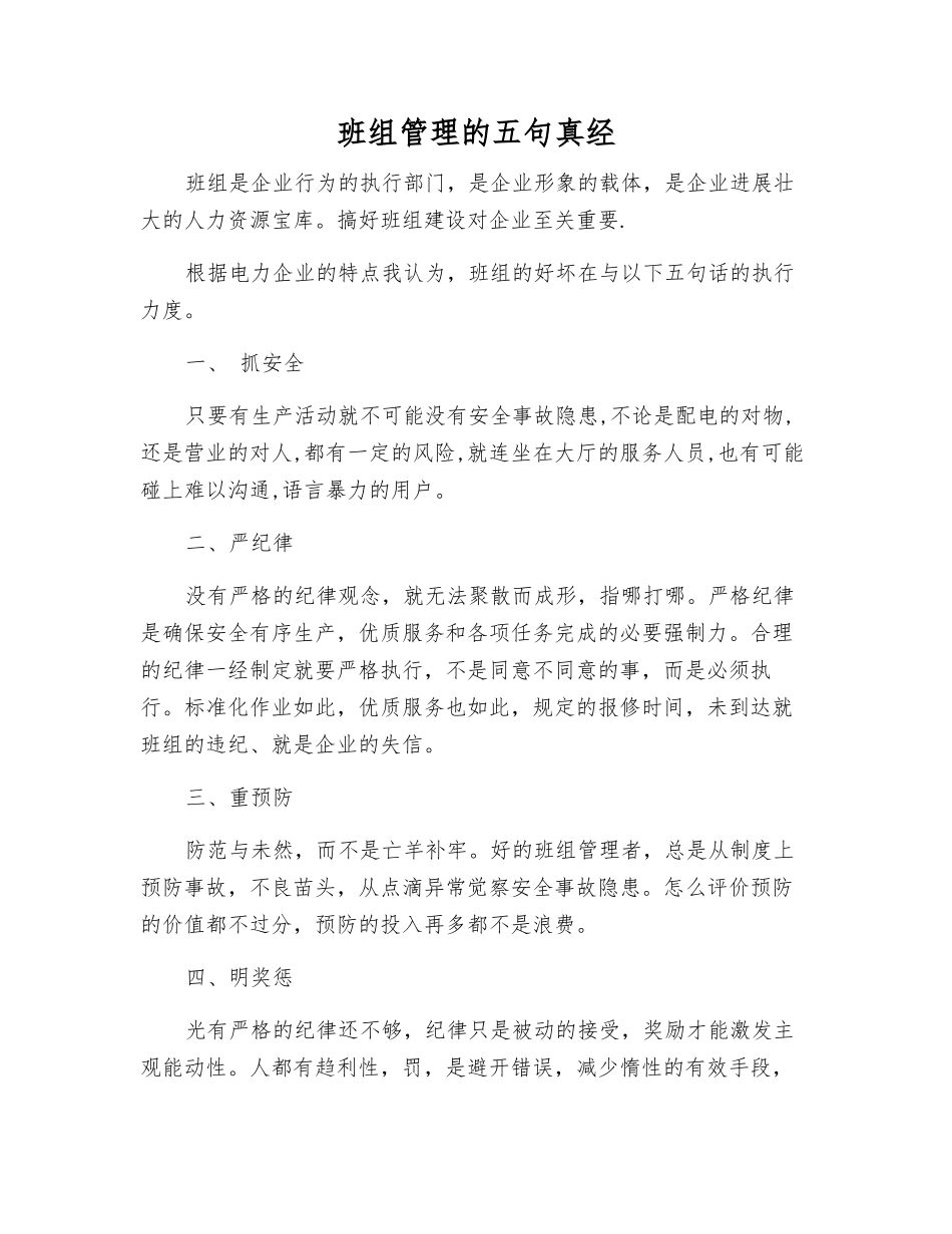 班组管理的五句真经_第1页
