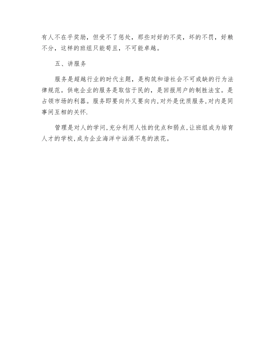 班组管理的五句真经_第2页
