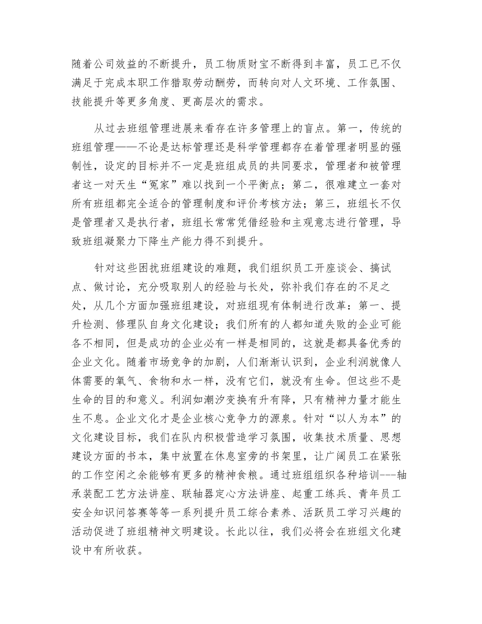 班组管理的创新思维与实践_第2页