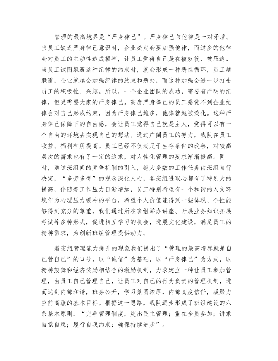 班组管理的创新思维与实践_第3页