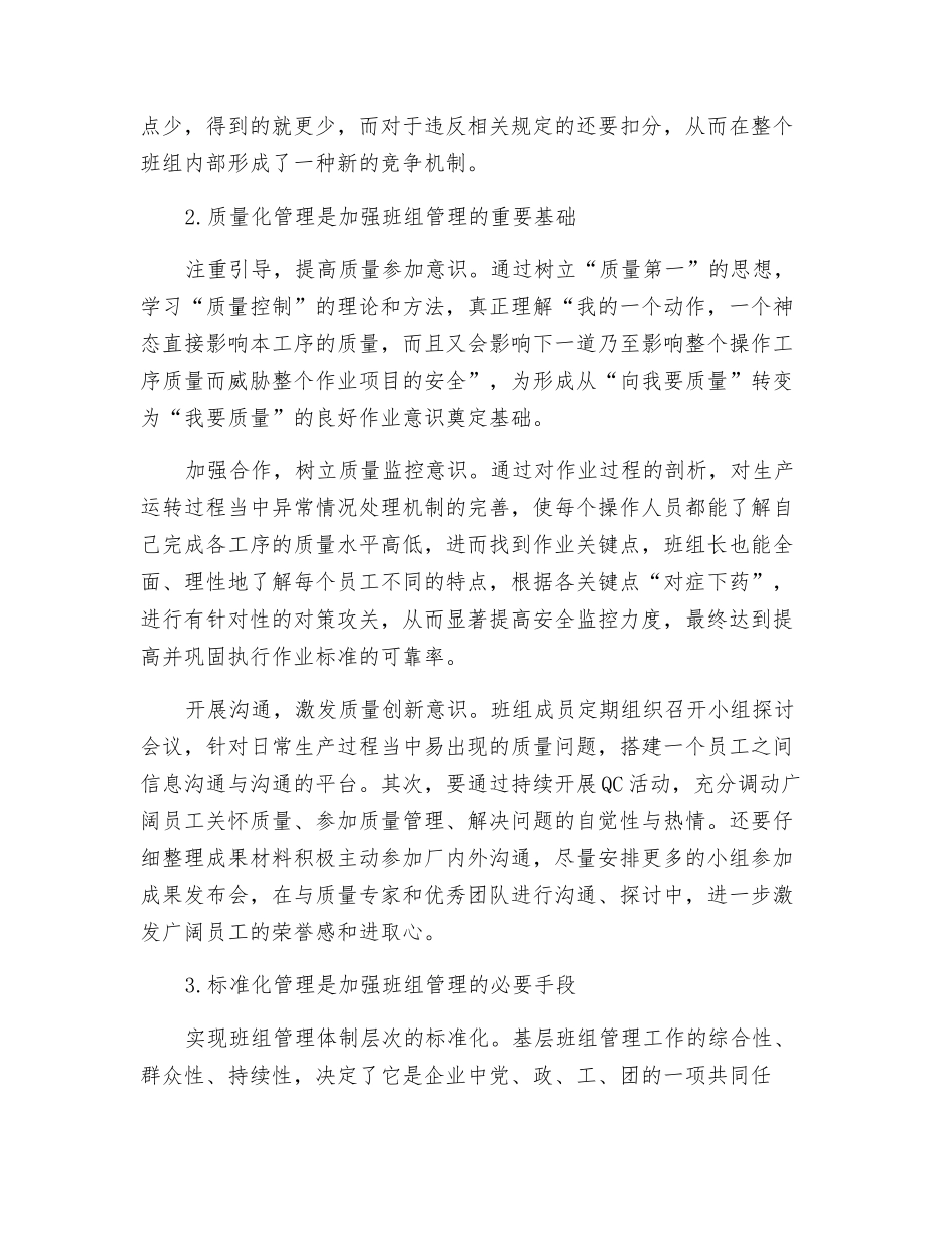 班组管理的四化指什么？_第2页