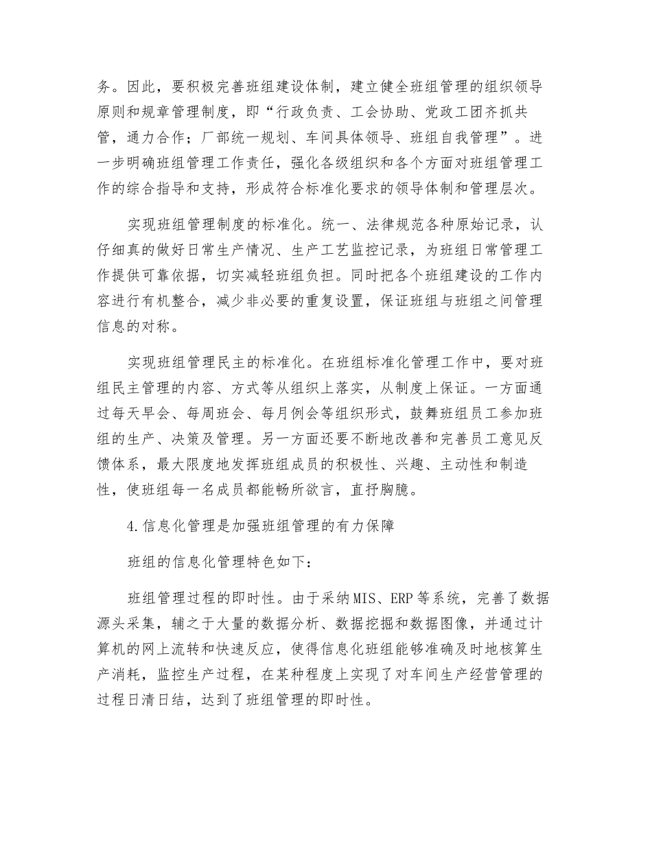 班组管理的四化指什么？_第3页