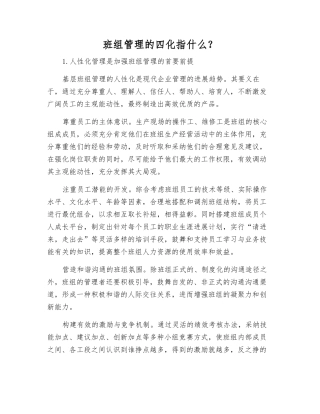 班组管理的四化指什么？