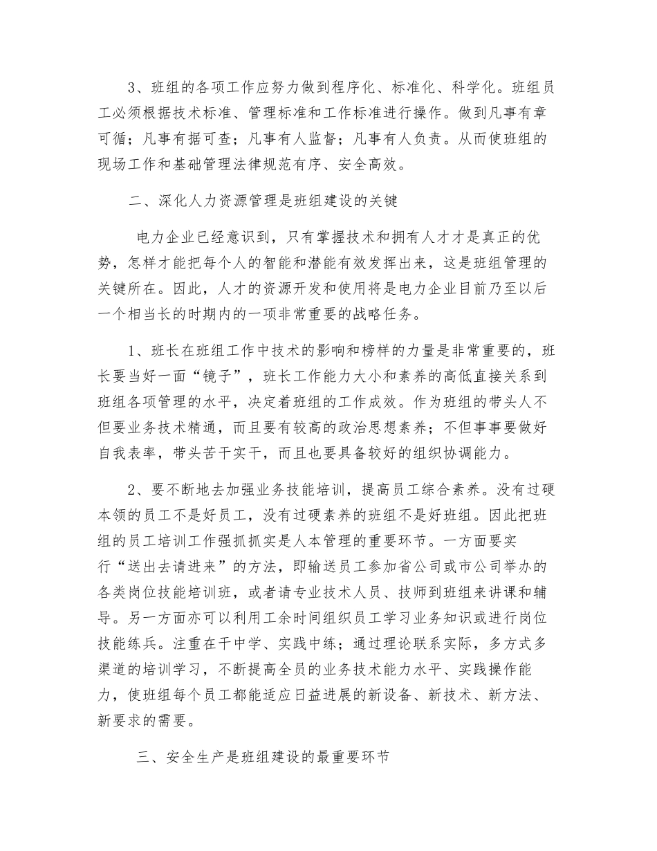 班组管理的建议_第2页