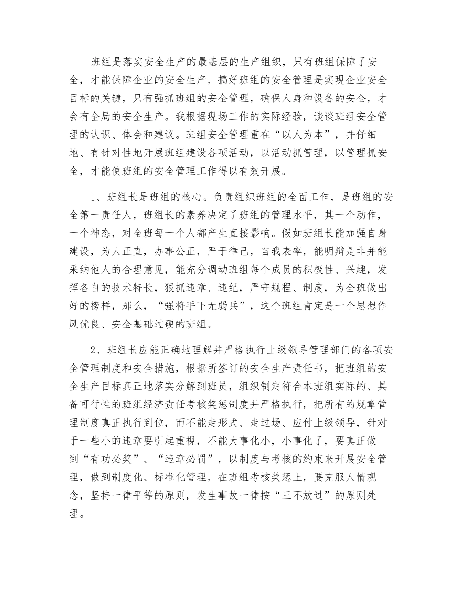 班组管理的建议_第3页