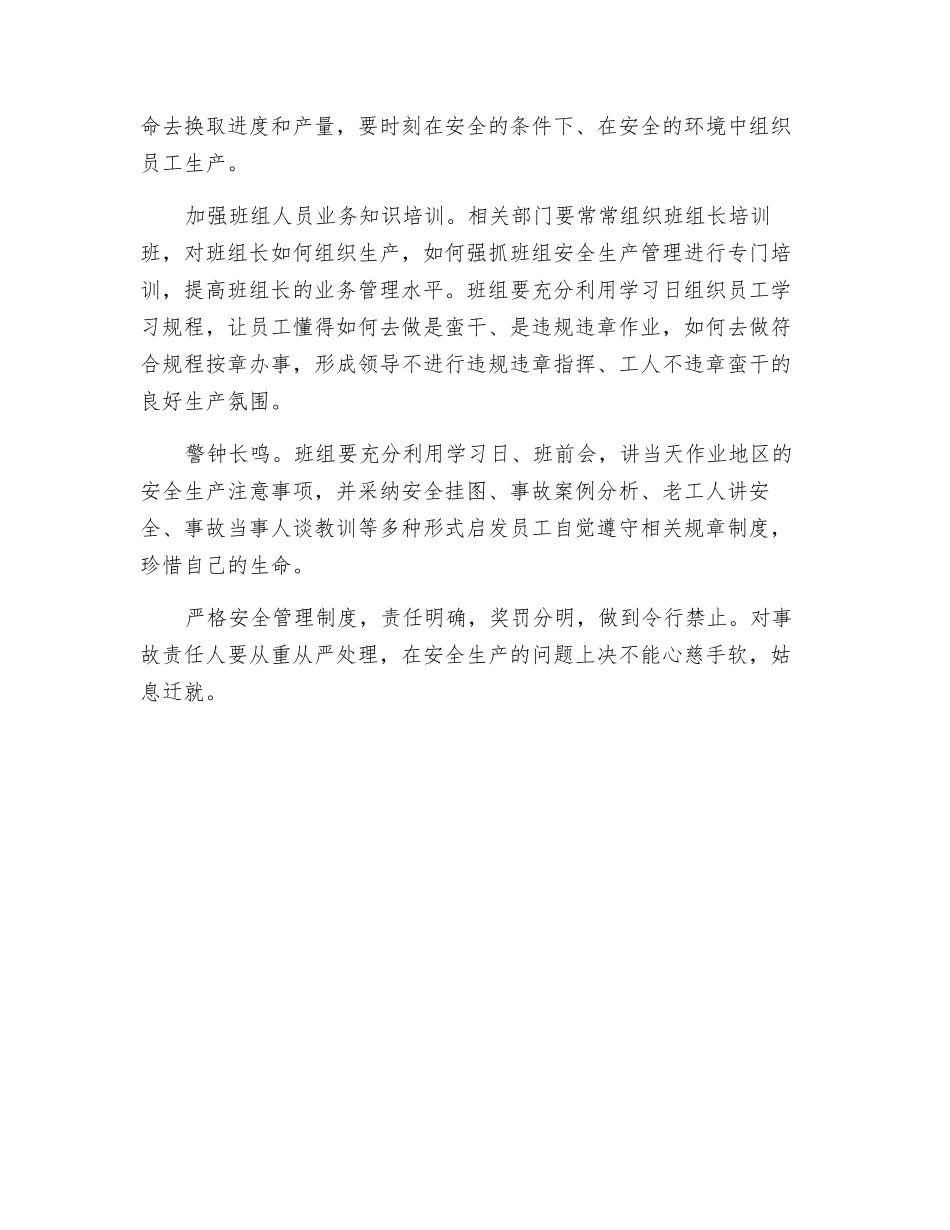 班组管理的症结与对策_第2页