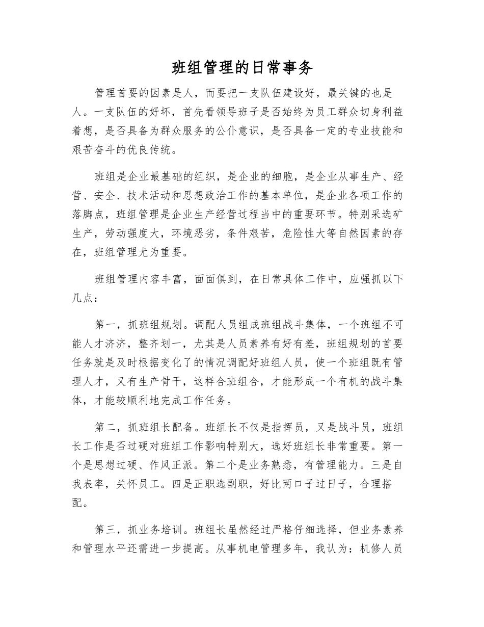班组管理的日常事务_第1页