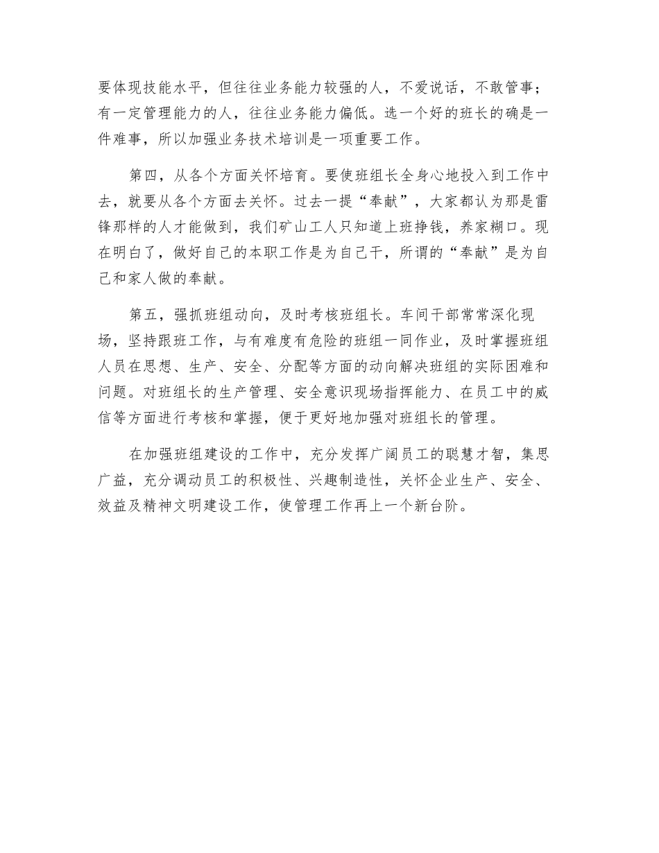 班组管理的日常事务_第2页