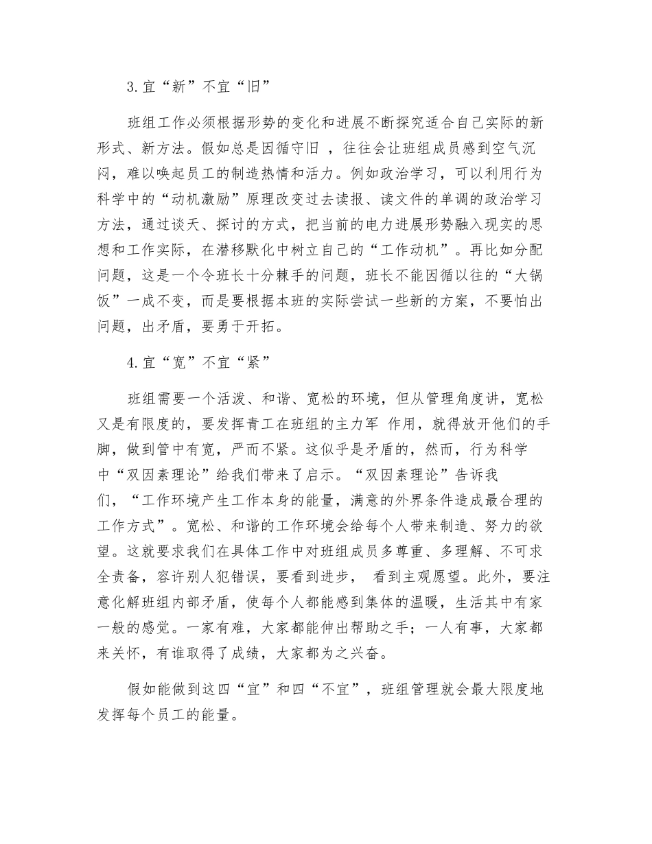 班组管理的“四宜”与“四不宜”_第2页