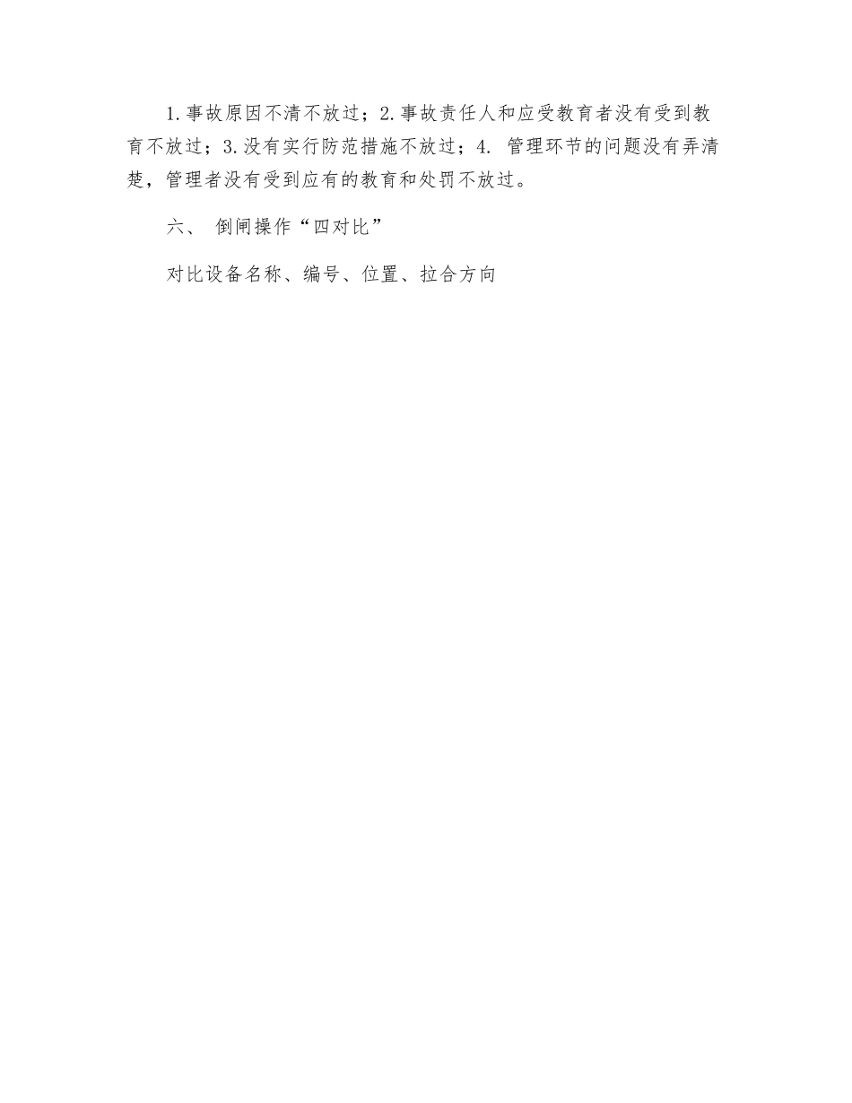 班组管理简短口诀_第2页