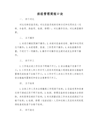 班组管理简短口诀