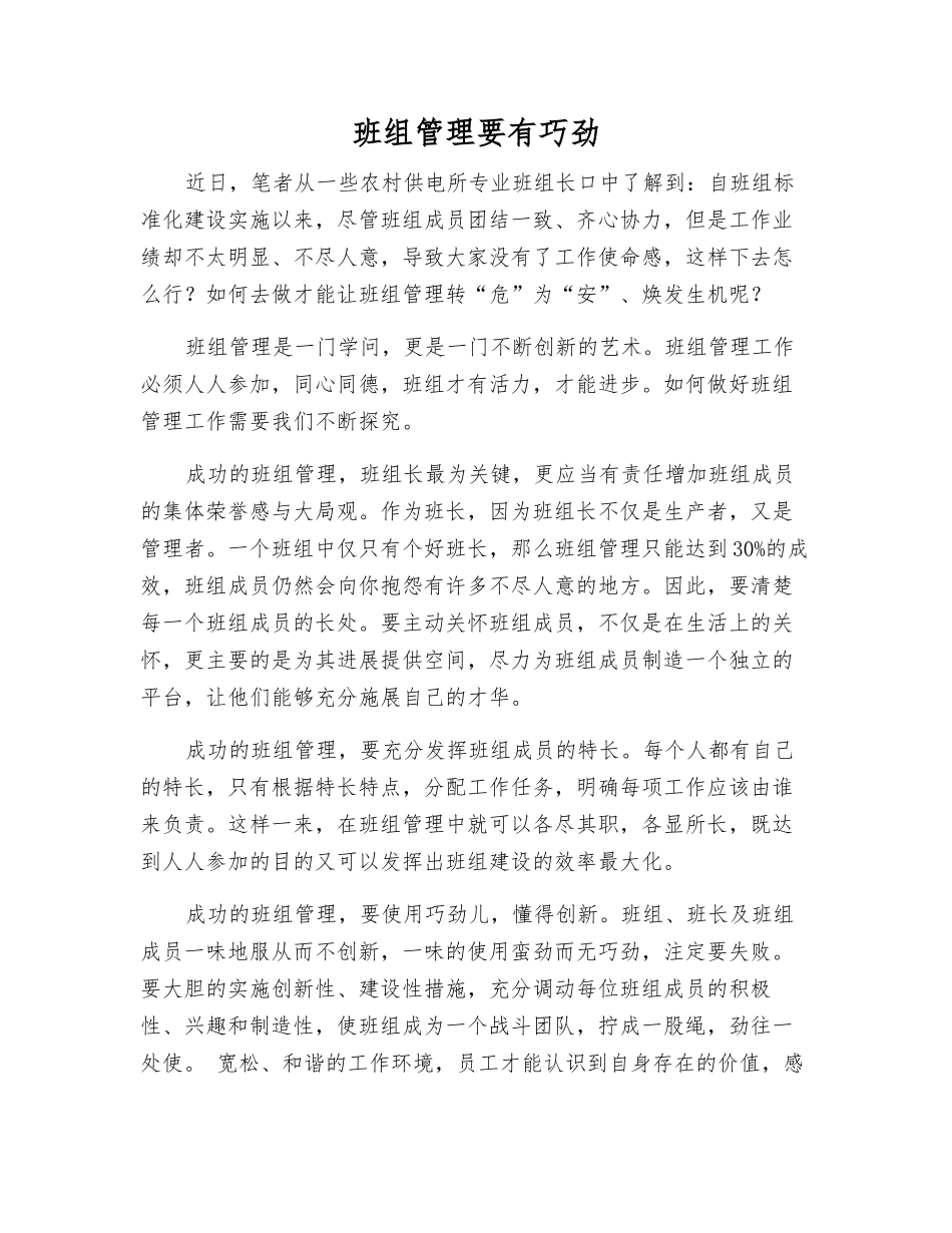 班组管理要有巧劲_第1页