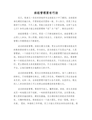 班组管理要有巧劲