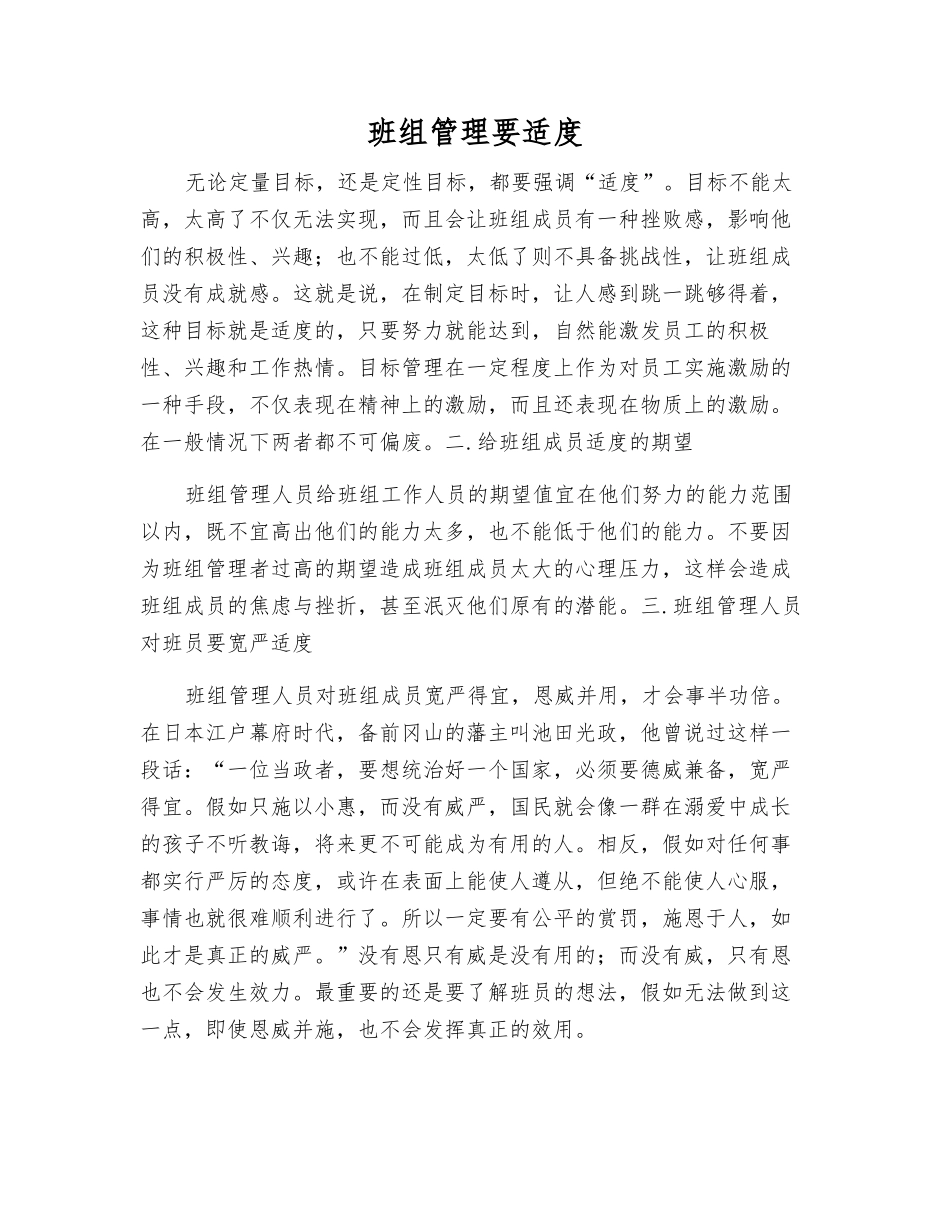 班组管理要适度_第1页