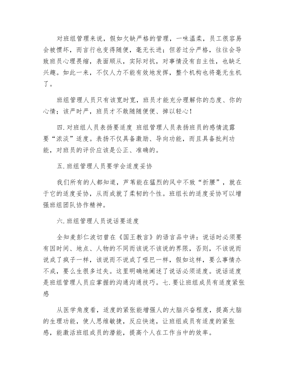 班组管理要适度_第2页