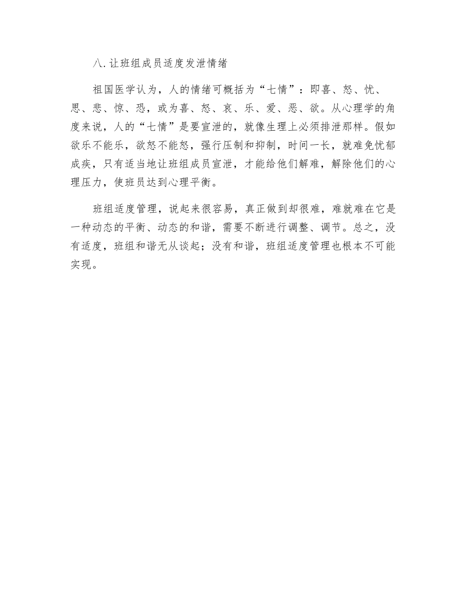 班组管理要适度_第3页