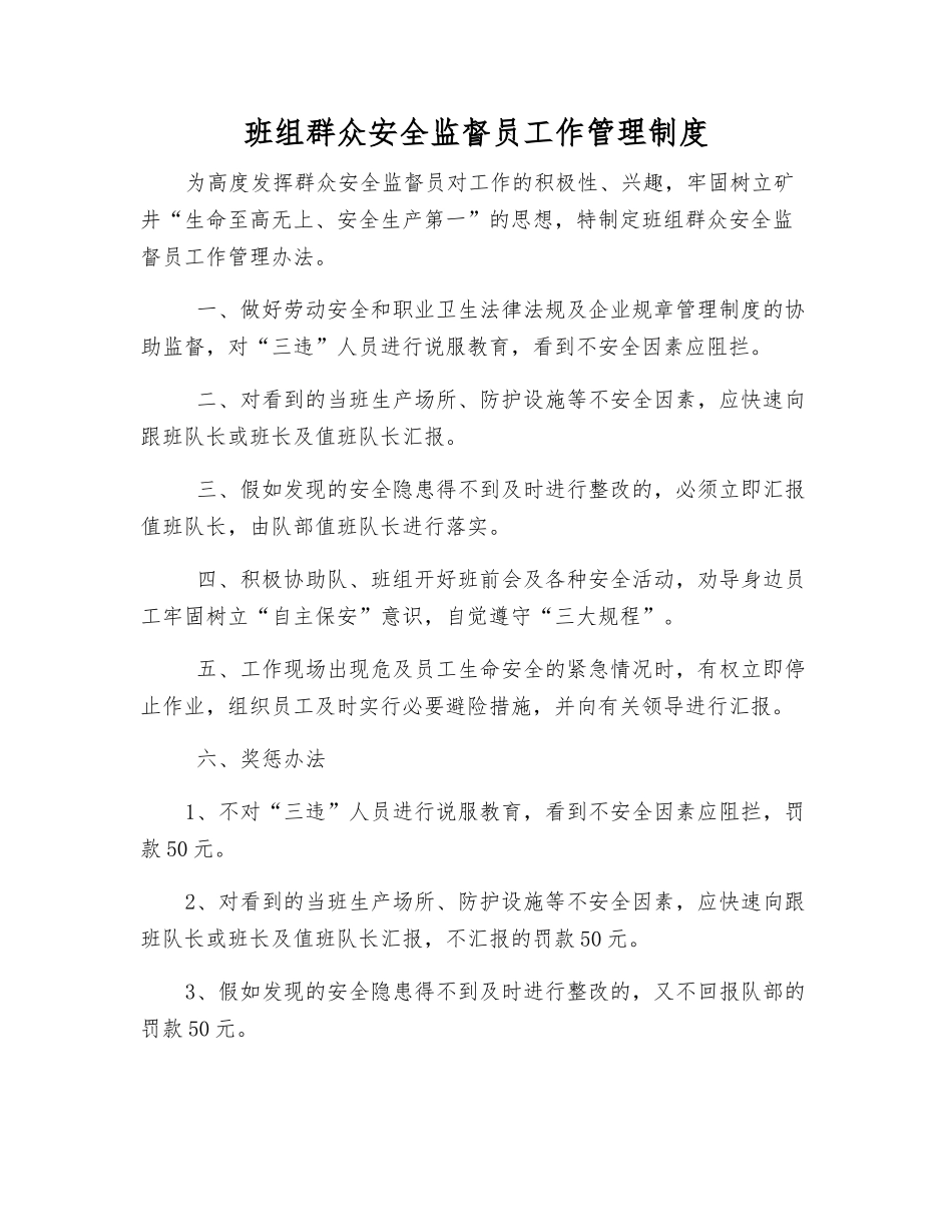 班组群众安全监督员工作管理制度_第1页