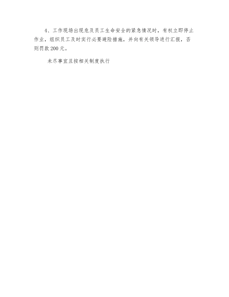 班组群众安全监督员工作管理制度_第2页