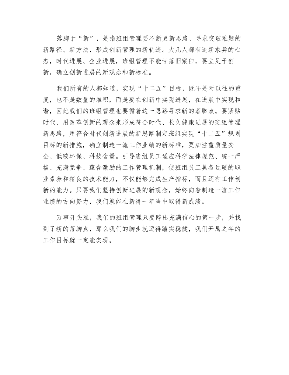 班组管理起步于“心”-落脚于“新”_第2页