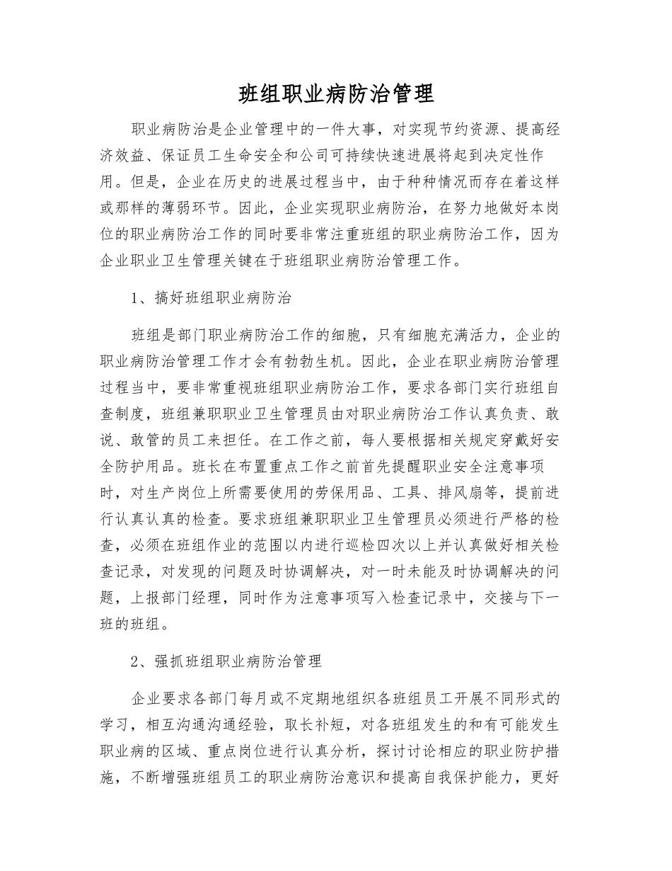 班组职业病防治管理_第1页